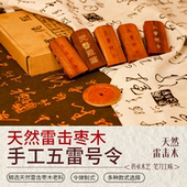 天然雷击枣木五雷天医九尾填砂描金嵌银装 中令 藏六面雕刻手令袖