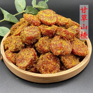 杭州超山甘草山楂500g香草山楂果脯台湾特产蜜饯果干零食