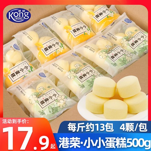 港荣小小蛋糕约40g*52袋蒸蛋糕学生营养早餐休闲零食代餐小吃