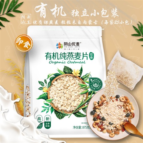阴山优麦有机燕麦片独装立小包装速食免煮早餐即食冲饮纯燕麦片