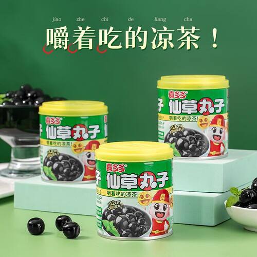 喜多多仙草丸子200g凉茶烧仙草即食罐头植物仙草蜜饮速食食品