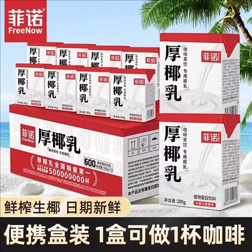 菲诺厚椰乳200g盒装小椰浆椰奶生椰拿铁咖啡伴侣奶茶甜品专用饮料