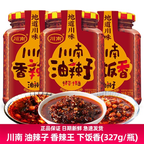 川南327g油辣子香辣王下饭香瓶装四川油泼辣子凉拌菜面条调味蘸料
