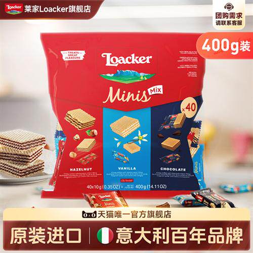 Loacker莱家进口威化饼干散装结婚喜糖婚庆独立包装休闲零食