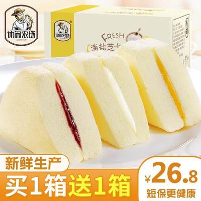 休闲农场三明治蒸蛋糕营养早餐夹心网红零食品整箱小面包小吃点心