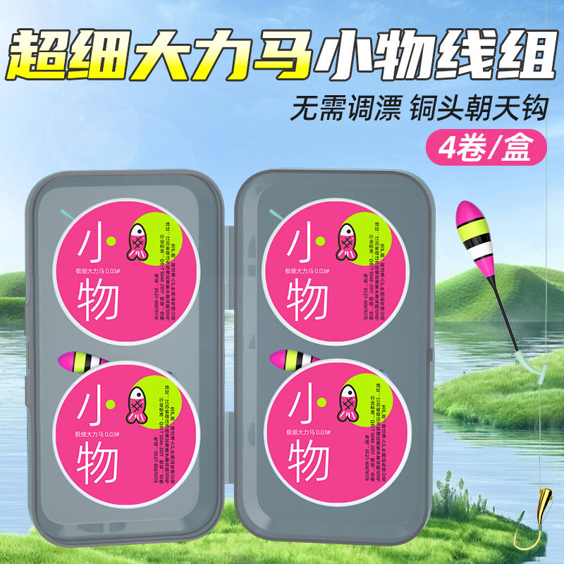 免调漂大力马小物线组绑好朝天钩成品套装0.03超细PE鲫鱼白条专攻,户外/登山/野营/旅行用品,线组,淘宝优惠券,粉丝福利购,淘宝优惠卷