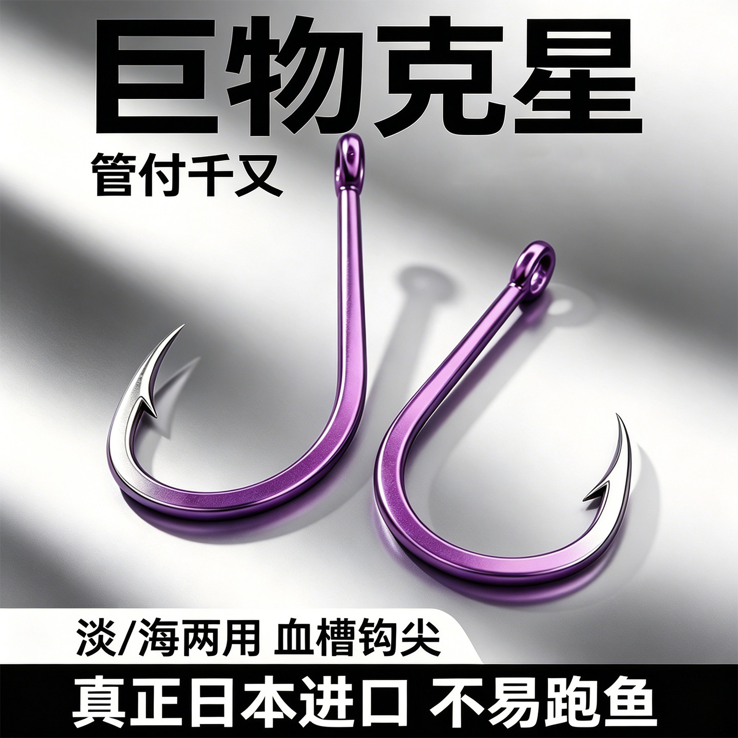 日本进口歪嘴钩管付千又鱼钩带圈钩柄有倒刺海钓路亚矶钓鲷鱼大物