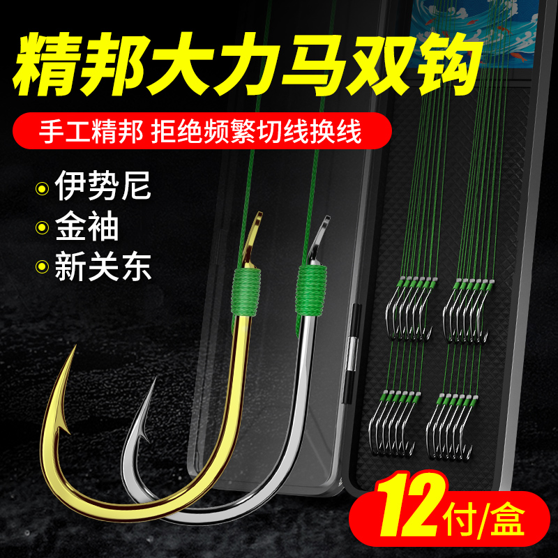 防咬耐磨 大力马双钩