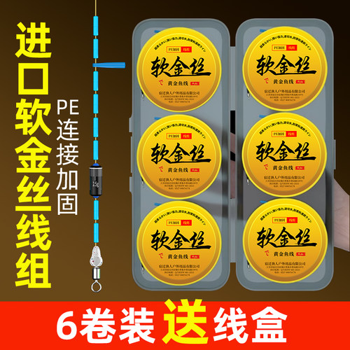 ⭕线组PE加固软金丝成品传统钓