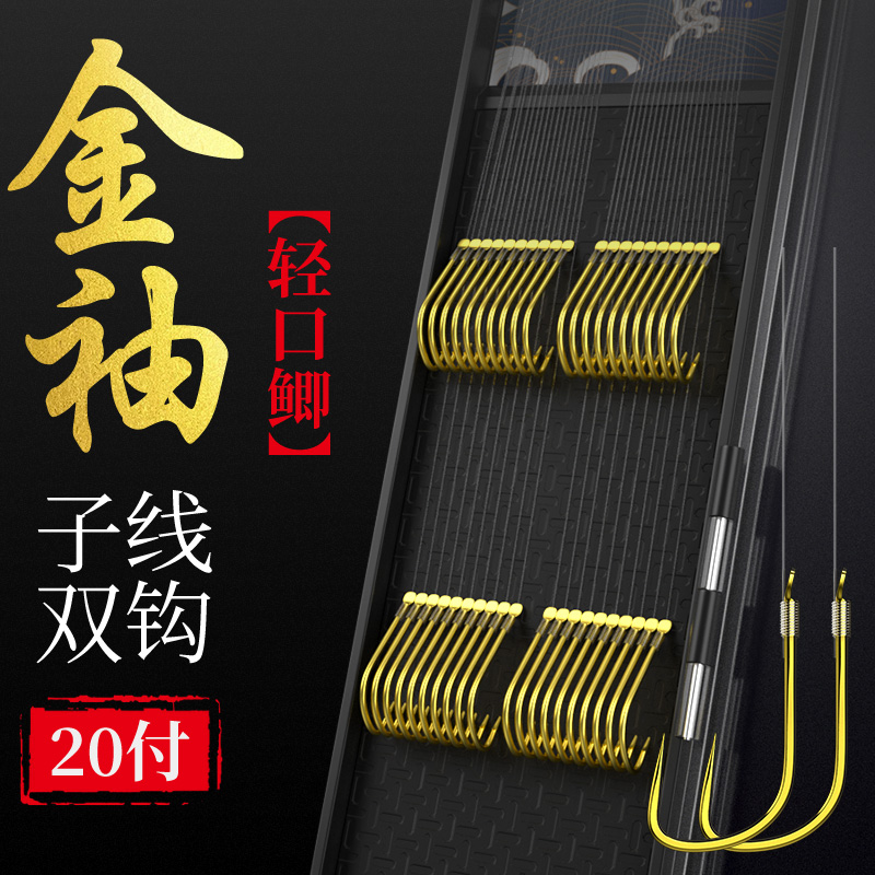 进口绑好金袖成品子线双钩袖钩伊势尼野钓鲫鱼鱼钩套装全套金秀勾