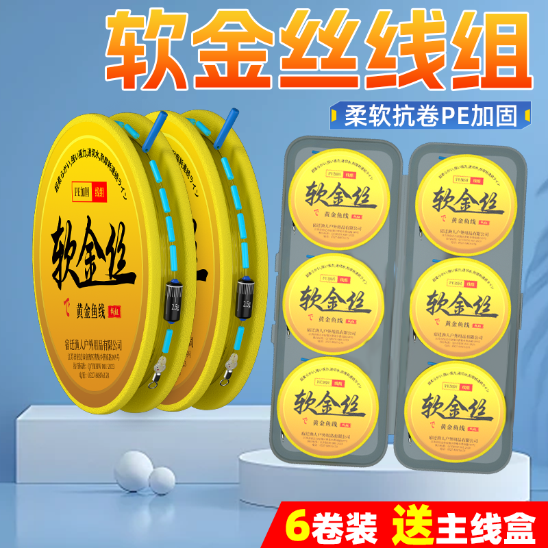高端进口软金丝PE加固立漂传统钓主线组套装小物绑好鲫鱼黑坑成品,户外/登山/野营/旅行用品,线组,淘宝优惠券,粉丝福利购,淘宝优惠卷