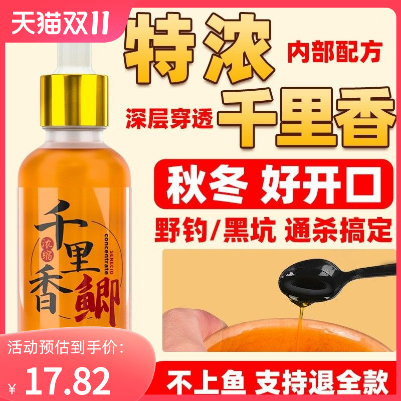 秋冬季千里香小药钓鱼诱鱼剂野钓鲫鱼鲤鱼黑坑专用添加剂开口剂