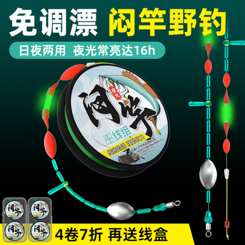 夜钓闷竿线组跑铅免调漂流水闷杆线组成品抗急流专用手竿焖杆钓法
