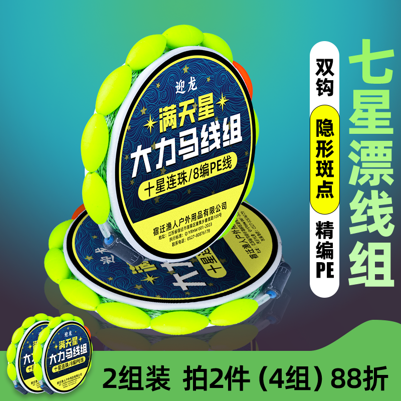 大力马主线七星漂线组双钩