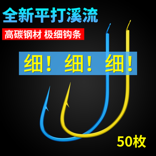渔钩 鱼钩青色黑色有倒刺日本进口平打细条鲫鱼红虫散装 特研 溪流