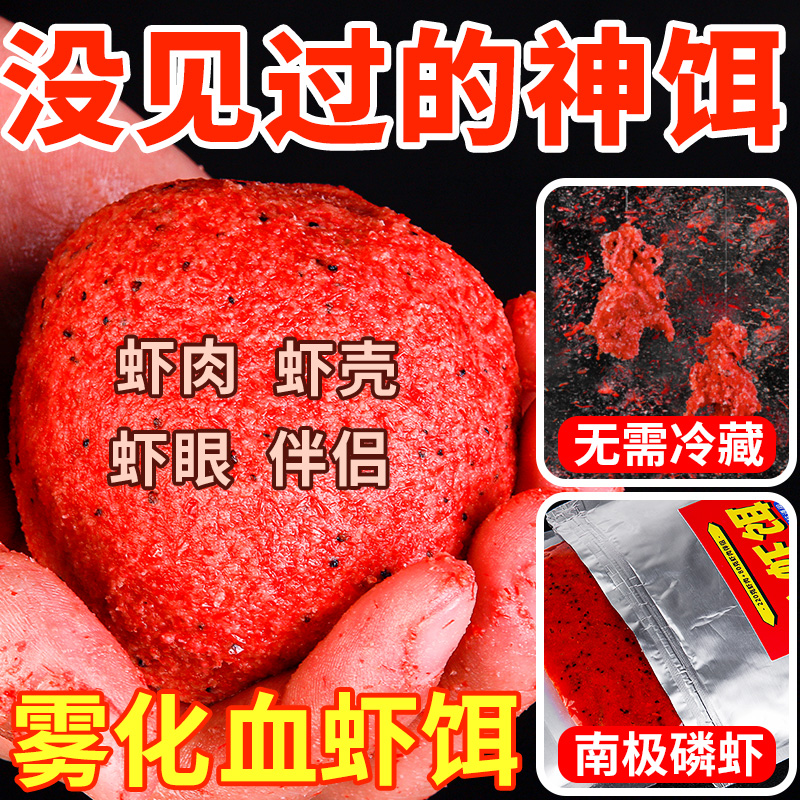 通杀型鱼饵成品虾滑浓腥黑坑雾化鲜虾饵料罗非鲫鱼纯虾拉饵虾肉饵