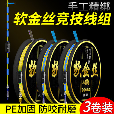 ⭕进口软金丝高端线组鲫鱼成品