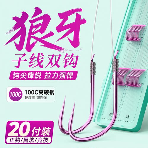 ⭕狼牙竞技子线双钩成品无倒刺