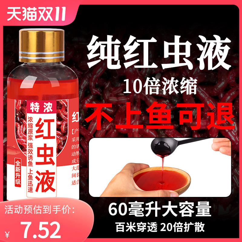 特浓浓缩纯红虫液腥味浓腥鲫鱼专攻专用诱鱼添加剂鱼开胃钓鱼小药