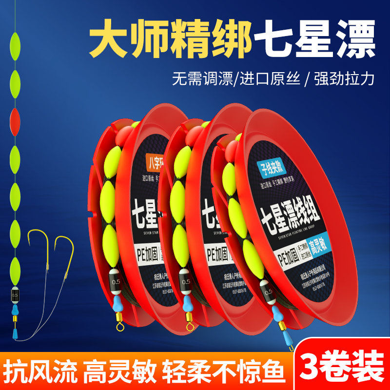 金袖七星漂添越哥免调漂