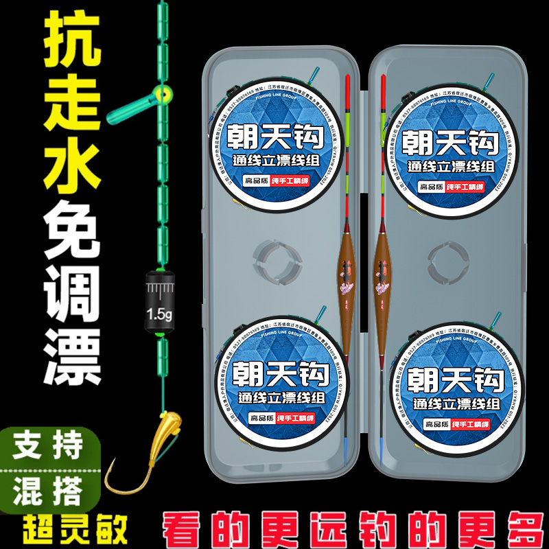 传统钓立漂朝天钩线组免调漂单钩