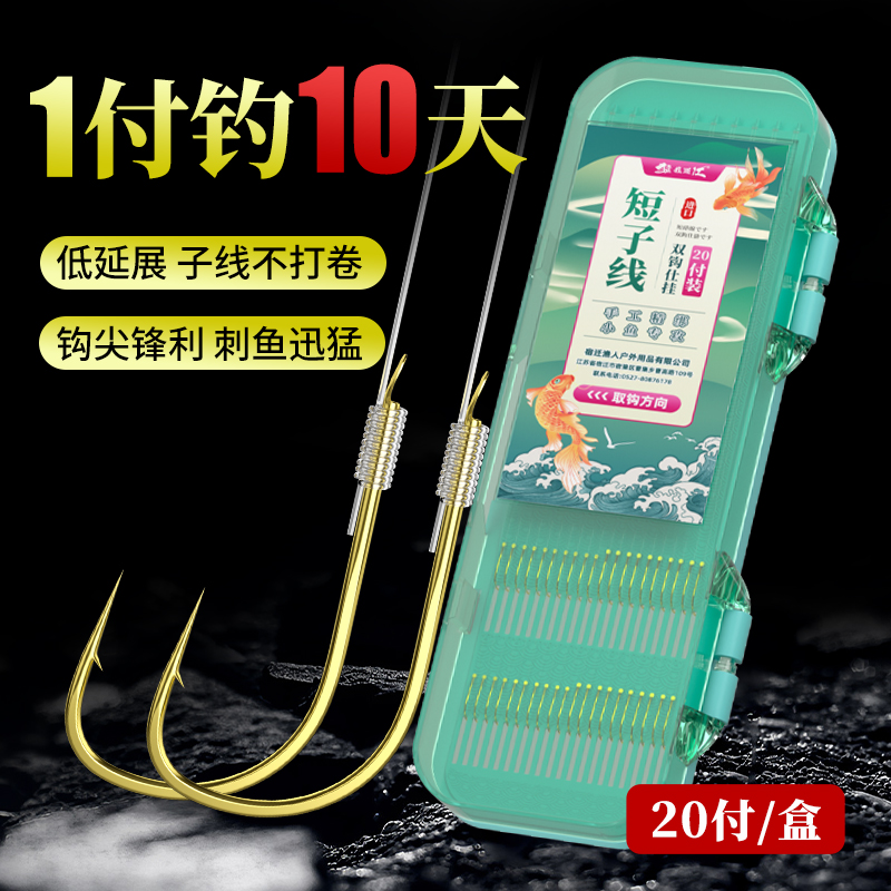 野钓短子线双钩成品袖钩伊势尼海夕鱼钩绑好正品套装秋田狐鲫鱼钩