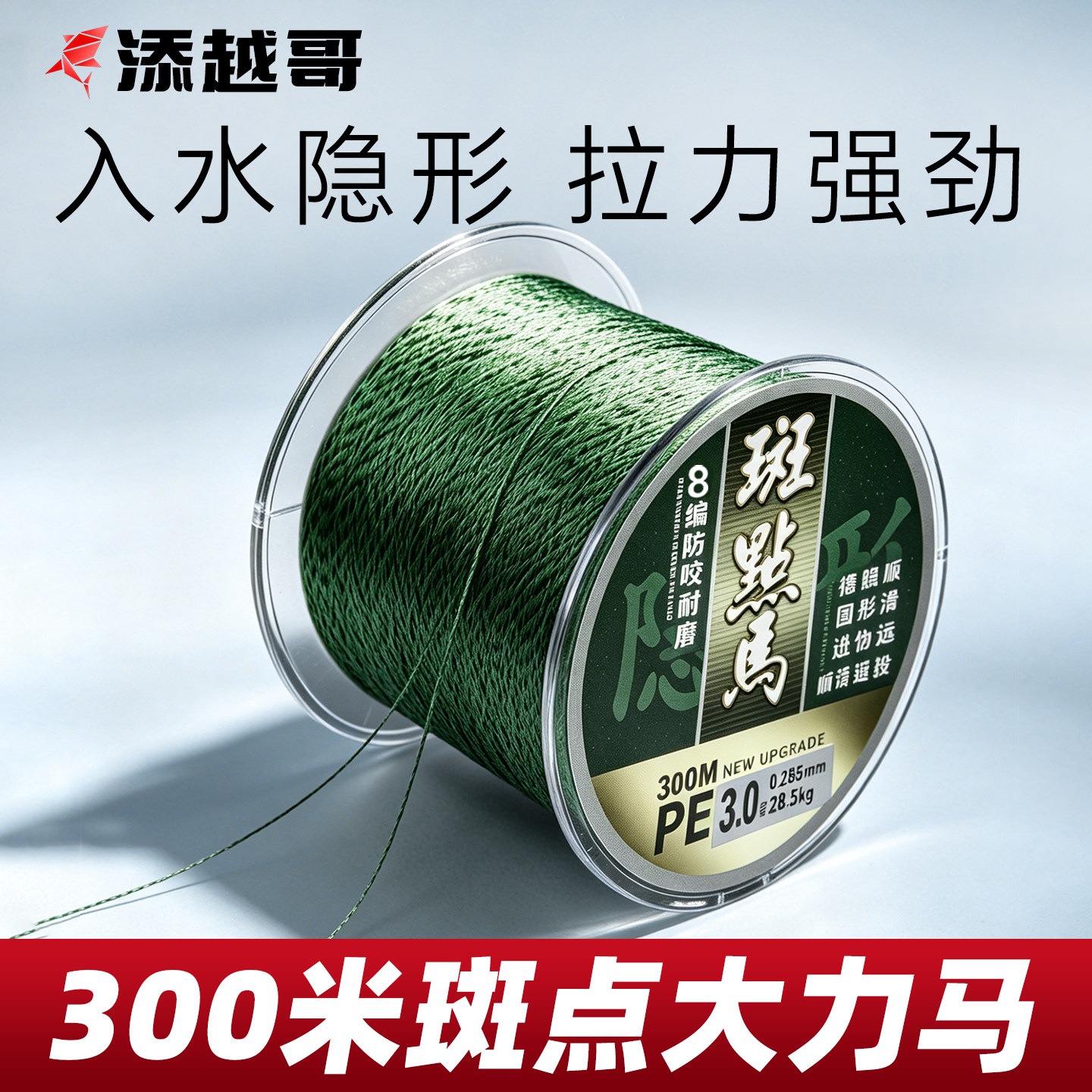 8编斑点大力马PE钓鱼线隐形路亚远投专用沉水微物防咬强拉力主线
