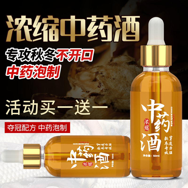 钓鱼小药麝香酒中药酒饵料黑坑野钓鲫鱼鲤鱼专用开口剂诱鱼添加剂