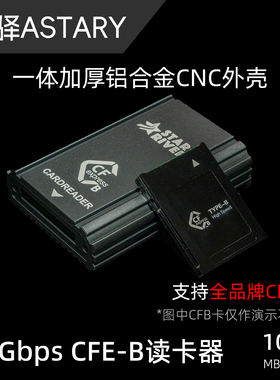 星驿10GbpsCFB读卡器USB3.2gen2高速CFE-B卡读卡器支持电脑手机