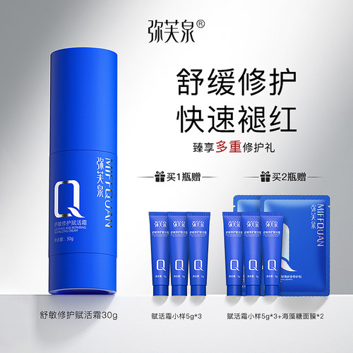 弥芙泉面霜修护皮肤屏障舒缓泛红敏感肌维稳补水保湿霜赋活霜乳液