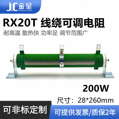 可调线绕电阻器RXG20 RX20-T-200W 1R 5R 9R 10R 15R 20R 22R