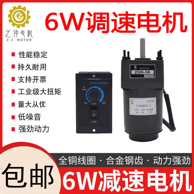 调速电机6W交流齿轮减速电机220V变速2IK6RGN-C定速马达调速器