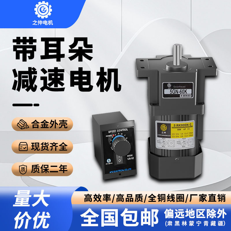 带耳朵调速电机220V交流齿轮减速机40/60/90/120/140W可调变速