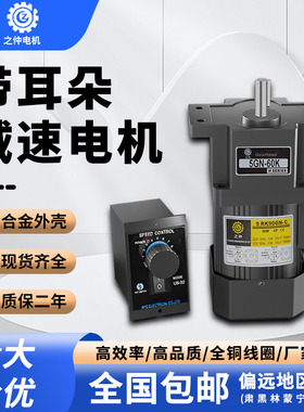 带耳朵调速电机220V交流齿轮减速机40/60/90/120/140W可调变速