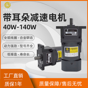 120 140W加强型变速 带耳朵调速电机220V交流齿轮减速机40