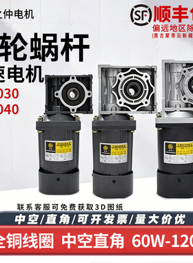 蜗轮蜗杆减速电机一体减速机60-250W带减速箱RV040/RV030变速马达