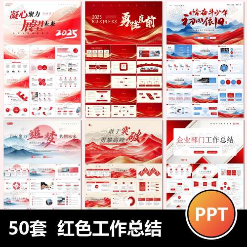 红色工作总结ppt模板大气高级励志商务个人年终年中述职汇报动态