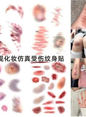 淤青伤病态美学伤疤纹身贴