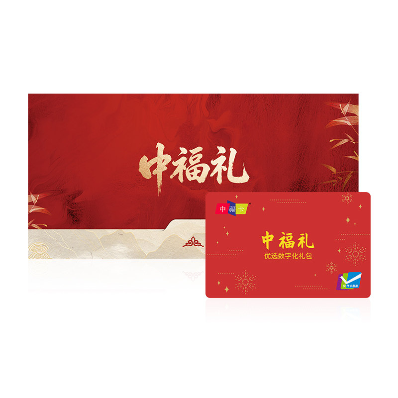 端午礼券礼品卡册1500型可兑换中粮食品全国通用定制电子提货券