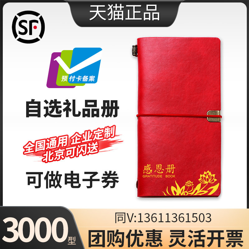 礼券3000型礼品卡册可兑换中粮食品电子提货劵票券全国通用