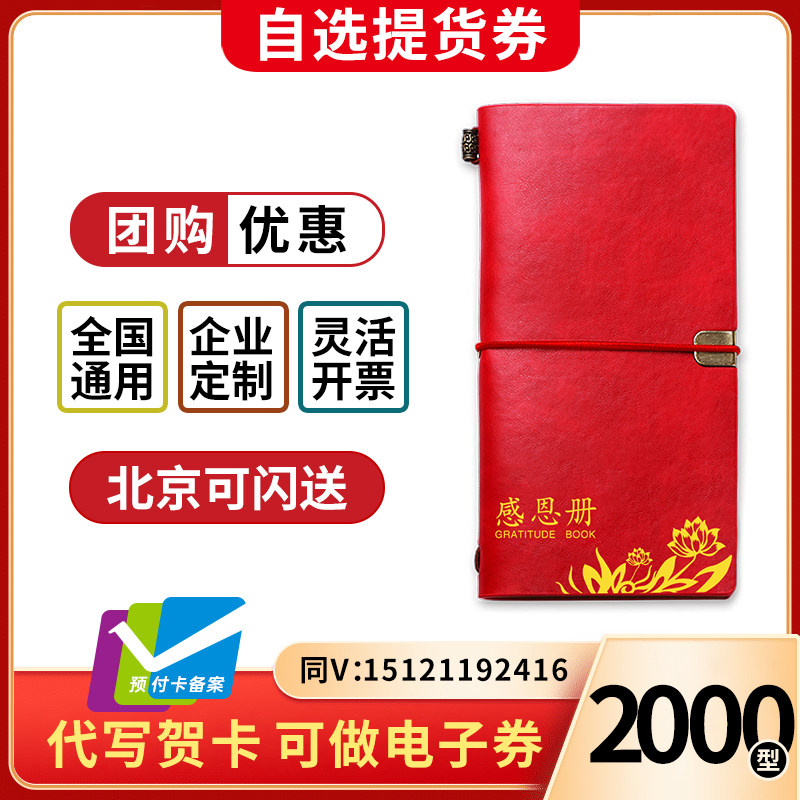 节日提货券礼品卡册2000型可代金券/提货券
