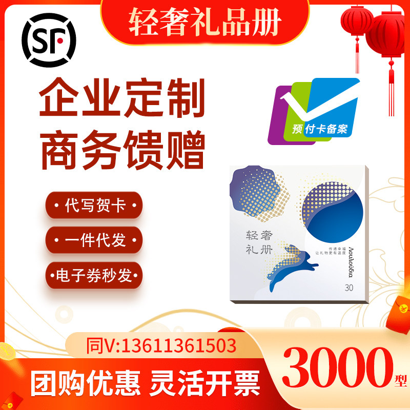 礼券轻奢礼品册3000型可兑换代金券/提货券
