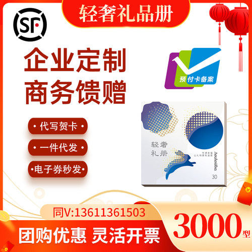 礼券轻奢礼品册3000型可兑换中粮食品全国通用电子礼品卡劵