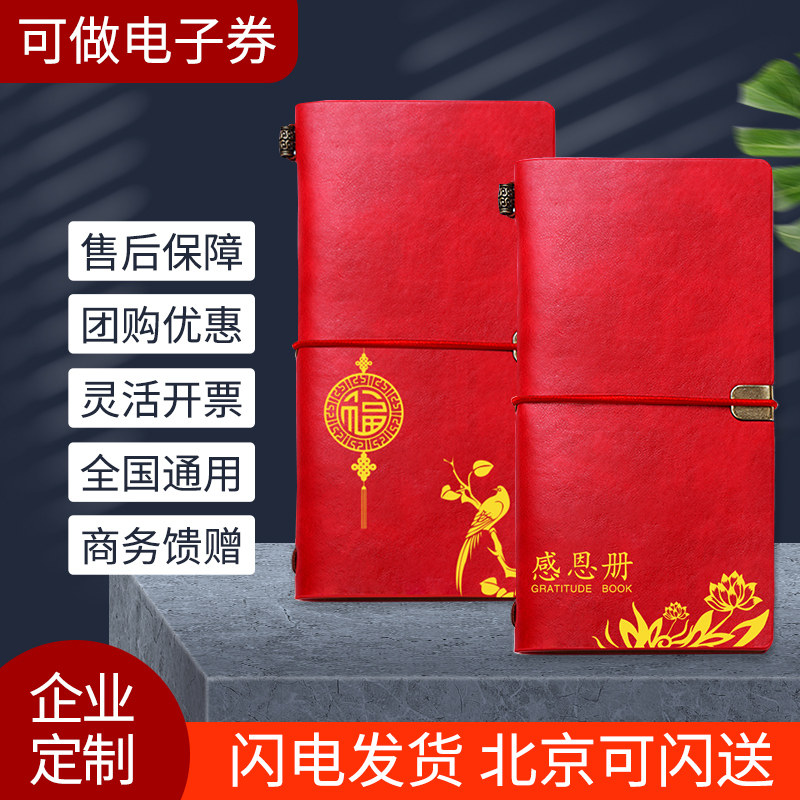 节日5998型礼品册含中粮食品代金券/提货券