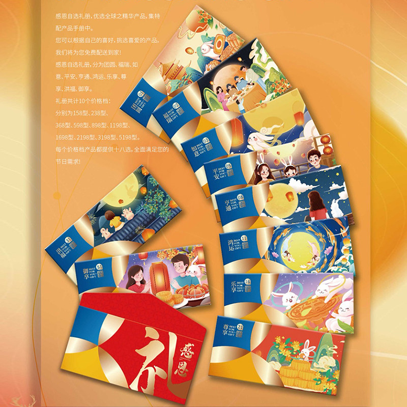 节日礼券感恩礼品册1698型可兑换中粮食品全国通用电子礼品卡券