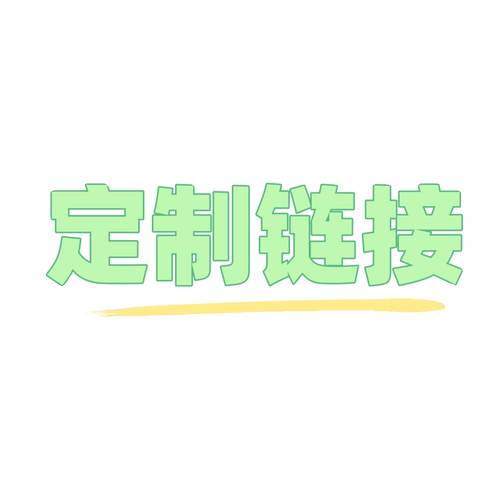 玻璃贴膜定制链接专拍   定制产品  不支持退换