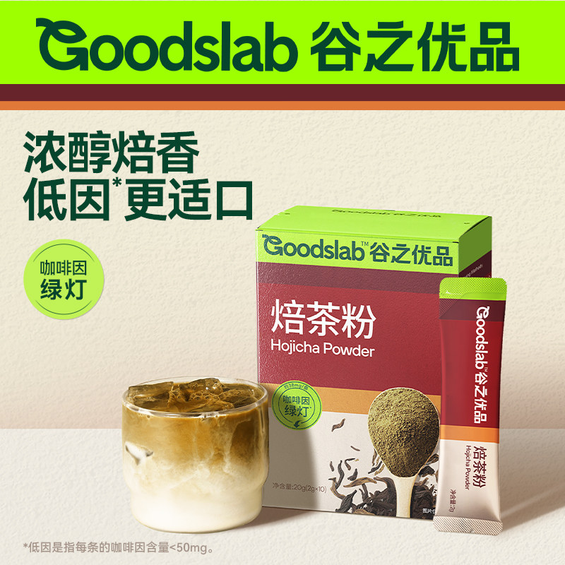谷之优品焙茶粉hojicha浓焙醇厚焦香奶茶原味拿铁冲饮烘焙原料,咖啡/麦片/冲饮,天然粉粉食品,淘宝优惠券,粉丝福利购,淘宝优惠卷