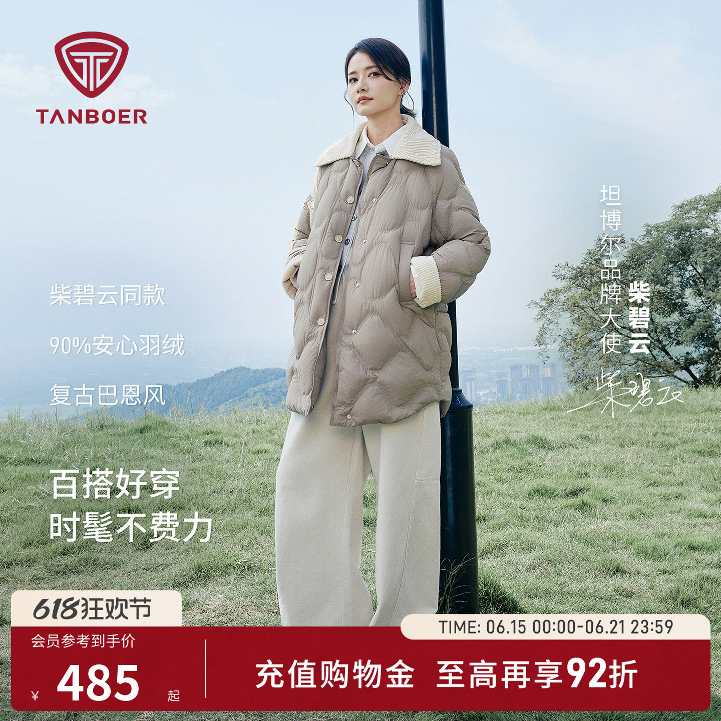 【柴碧云同款】坦博尔25秋冬季轻薄羽绒服女款保暖巴恩风潮流外套