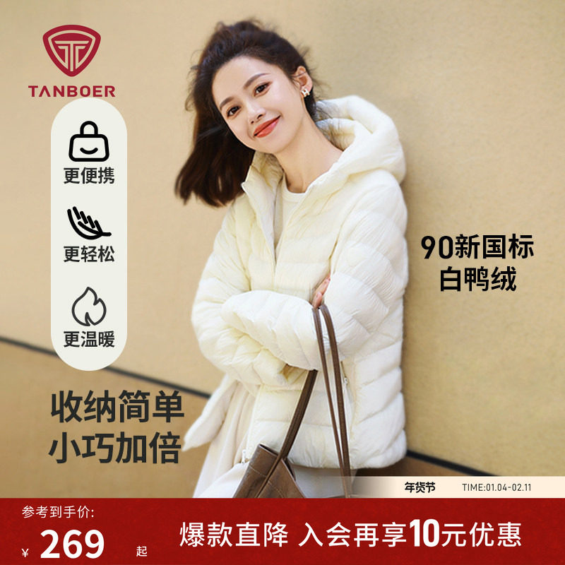 坦博尔秋冬季轻薄排骨羽绒服女装短款保暖连帽可叠穿时尚好看外套,女装/女士精品,羽绒服,淘宝优惠券,粉丝福利购,淘宝优惠卷
