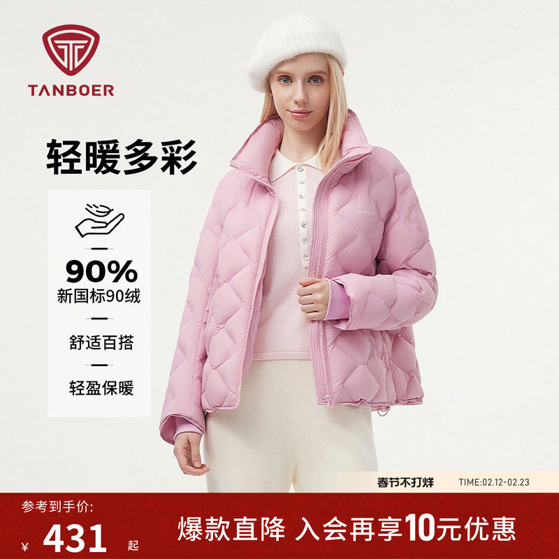 【商场同款】坦博尔春季女士立领轻薄短款羽绒服小个子穿显高显瘦